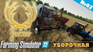 ЗОЛОТОЙ КОЛОС №02 - ПЕРВЫЕ КОНТРАКТЫ | FARMING SIMULATOR 22