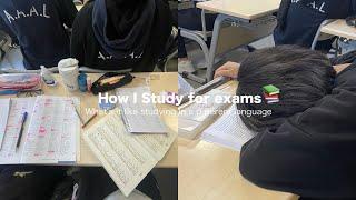 Study week| درس خوندن به یه زبان دیگه چجوریه؟راجب امتحان هامون گفتم