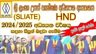  SLIATE Admission 2024/2025 | Application Process, Courses, and Deadlines|HND|sinhala|sri lanka|