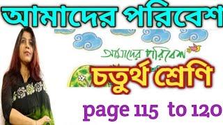 চতুর্থ শ্রেণীর পরিবেশ / class 4 poribesh /page 115 to 120 @DBS madam classes