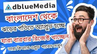 Adbuliemedia Approved From Bangladesh | How To Create Adbluemedia Account 2024 | Adbuliemedia Update