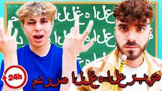 I TOOK AN ARABIC CLASS FOR 24 HOURS!!