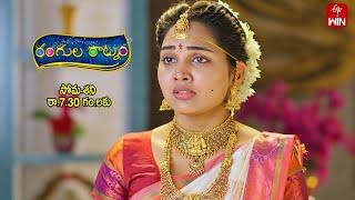 Rangula Ratnam Latest Promo | Episode No 987 | 10th January 2025 | ETV Telugu