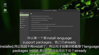 怎样在Linux Mint 输入中文 ？Input Simplified Chinese To Linux Mint