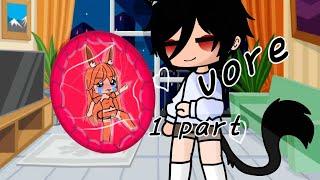 #Gacha #vore  #1part