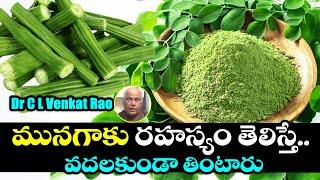 మునగాకు లాభాలు తెలిస్తే.. : Multiple Benefits of Moringa Leaf | Dr CL Venkat Rao | TXTV Telugu