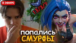 NIX ПОПАЛСЯ ПРОТИВ СМУРФ АККАУНТОВ НА КАЙСА В LEAGUE OF LEGENDS | СHALLENGE 16/30