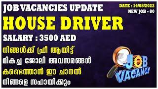 HOUSE DRIVER + GARDEN DRIVER | SALARY : 3500 AED | JOB VACANCY 2022 | TODAY JOB UPDATE | JOB NO : 80