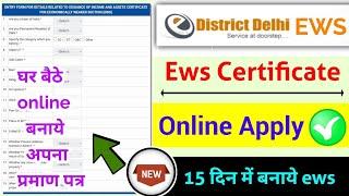 delhi ews Certificate online apply 2024 | दिल्ली ईडब्ल्यूएस सर्टिफिकेट कैसे बनाएं?