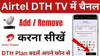 How to Add/Remove Channel in Airtel DTH | एयरटेल डीटीएच में TV चैनल कैसे जोड़े और हटाएं?