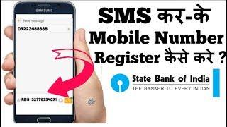 SBI Mobile Number Register  through SMS  2020 !!