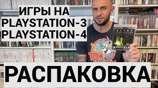 ИГРЫ НА PS3 - PS4 / PLAYSTATION - 3 - PLAYSTATION - 4 / РАСПАКОВКА / МОЯ КОЛЛЕКЦИЯ