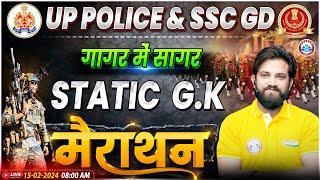 UP Police Constable 2024 Marathon, SSC GD Static GK गागर में सागर, UPP Static GK Marathon Class