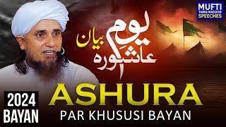 Ashura Par Khususi Bayan 2024 | Mufti Tariq Masood Speeches 