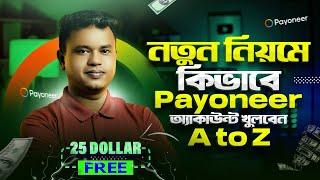 পেওনিয়ার একাউন্ট খোলার নিয়ম | How to Create Payoneer Account in 2024 | payoneer bangladesh