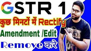 How To Rectify In GSTR 1 | How To Amendment In GSTR 1 | How To Edit In GSTR 1 | How To Edit GSTR 1