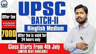 UPSC Batch - 2 !! UPSC Online छात्रों के लिए एक बड़ा Announcement !! By Khan Sir & Team