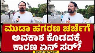 Laxman Savadi : MUDA ಹಗರಣ ಚರ್ಚೆಗೆ ಅವಕಾಶ ಕೊಡದಕ್ಕೆ ಕಾರಣ ಏನ್ ಸರ್​? | Legislative Assembly Session