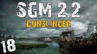 S.T.A.L.K.E.R. SGM 2.2 + Gunslinger #18. Кража и Квесты Меча