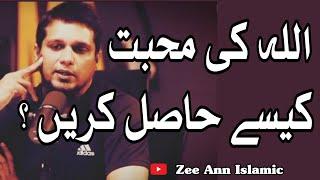 Allah ki Mohabbat kaisy Hasil Kare, latest bayan by Muhammad Ali #zeeannislamic