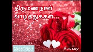 Happy Anniversary wishes Tamil||திருமணநாள் வாழ்த்துக்கள்||Tamil anniversary WhatsAppStatus
