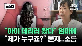 "제가 누구죠?" 물었더니 '소름'…순간 기지 발휘한 의사 #뉴스다  /JTBC News