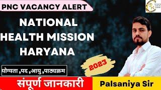 National Health Mission  Haryana Panchkula |HARYANA NHM  |  |Vacancy Alert 2022-2023