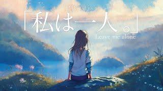 [Playlist] 一人きりの時間を美しく、ぼんやりと過ごす / Calm Ambient Chill Music