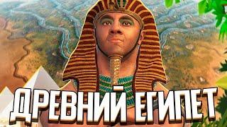 НОВЫЙ ФАРАОН / ДРЕВНИЙ ЕГИПЕТ в Crusader Kings 3 (Bronze Age Reborn)