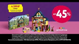 Lego Friends в Детском мире!