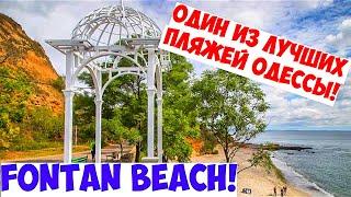 ОДЕССА ПЛЯЖ САНТОРИНИ (FONTAN BEACH) 23 НОЯБРЯ 2021️ODESSA SANTORINI BEACH NOVEMBER 2021️