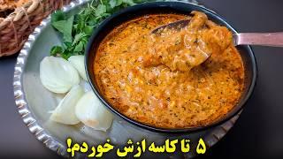 هر چقدر ازش بخوری سیر نمیشی انقدر که لذیذه | یک غذای فوری و ساده بدون گوشت