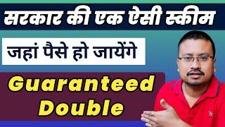 पैसे double कराने वाली सरकार की एक अनोखी योजना | Money double Investment scheme of Government