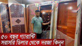 Plastic door price in Bangladesh/RFL cosmic door/Rfl plastic door/প্লাস্টিক দরজার দাম জানুন ২০২৩/