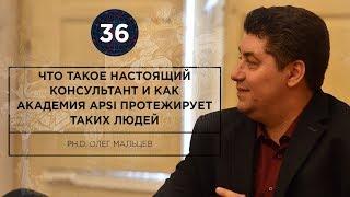 Что такое настоящий консультант и как Академия APSI протежирует таких людей