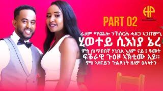 New Eritrean Video INTERVIEW WITH BETELIHEM TEKESTE PART 02 (2ይ ክፋል ቃለመጠይቕ ስነጥበባዊት ቤተልሄም ተኸስተ)