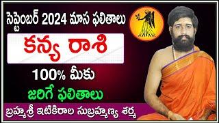 Kanya Rashi Phalalu September 2024 కన్య రాశి ఫలాలు 2024|September Month Horoscope |Monthly Horoscope