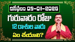 January 9th 2025 Daily Horoscope & Panchangam By Machiraju Kiran Kumar | Machirajubhakti