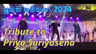 පනස් වසරක ගී මතකාවර්ජන | Tribute to Priya Suriyasena | Sumathi Lifetime Awards 2024