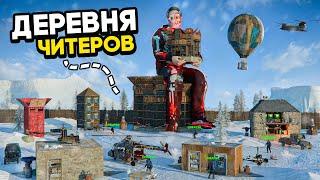 АССАСИНЫ! Мы создали ДЕРЕВНЮ ЧИТЕРОВ против ОГРОМНОГО КЛАНА в РАСТ/RUST