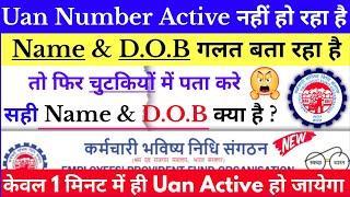 Uan Number Not Active : Name & D.O.B Mismatch | Uan मे सही Name & D.O.B kya hai kaise pata kare 2024