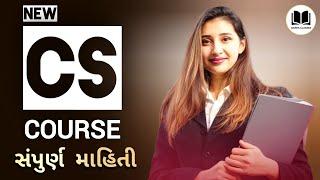 CS Course Full Information in Gujarati