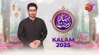 Bahar-e-Ramadan Kalam | Official Ramadan Transmission 2025 | Aan TV