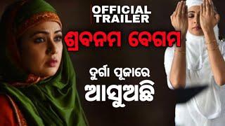 Heroin Archita Sahu upcoming odia film official trailer || Shabana Begum || Odia film || Odia Movie