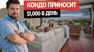 $1000 В ДЕНЬ с аренды этого Airbnb – делаем инвестиции на Гавайях