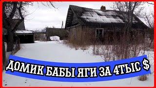 Старый домик, под снос или восстановить. Обзор дома в деревне возле озера.