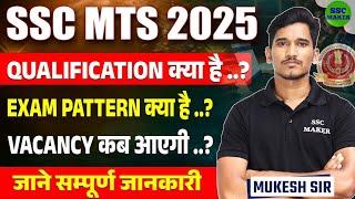 SSC MTS 2025 | SSC MTS की Vacancy कब आएगी..? | Complete Details By Mukesh sir |