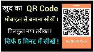 QR Code kaise banaye - how to generate QR Code | Dayatech Hindi