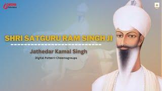 katha | ਸ੍ਰੀ ਸਤਿਗੁਰੂ ਰਾਮ ਸਿੰਘ ਜੀ  | Jathedar Kamal Singh |  Sri bhaini Sahib