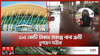 বৃষ্টি হলেই ভিজে একাকার আইকনিক স্টেশন! | Cox's Bazar Railway Station | Somoy TV